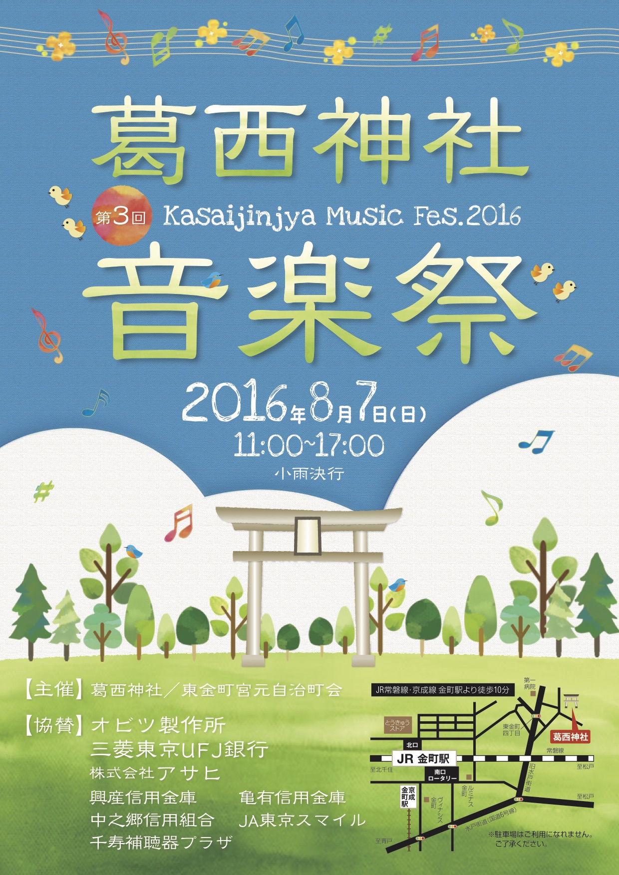 16.06.2016葛西神社音楽祭_表6.jpg